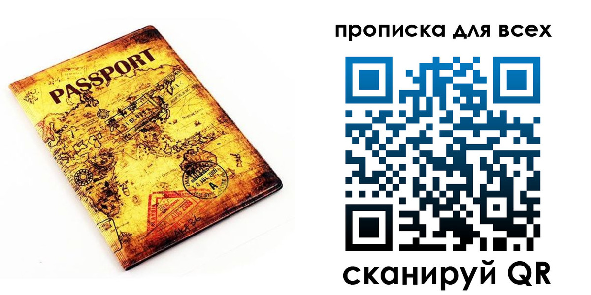 временная регистрация собственник в Рошале