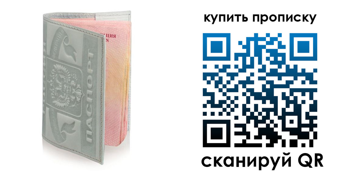 прописка 2025 в Рошале