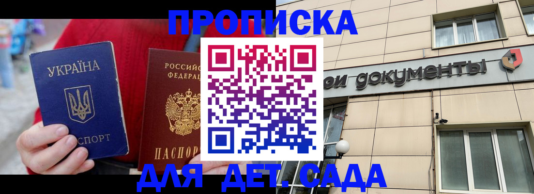 прописка штамп в Рошале