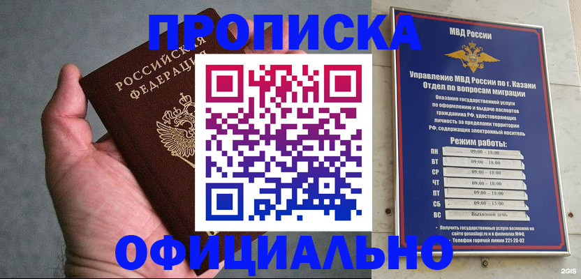 временная регистрация для всех в Рошале