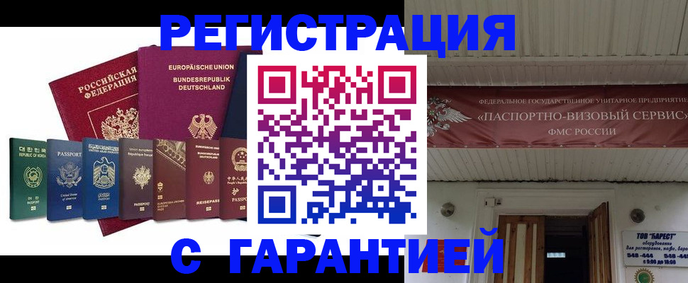 временная регистрация для школы в Рошале