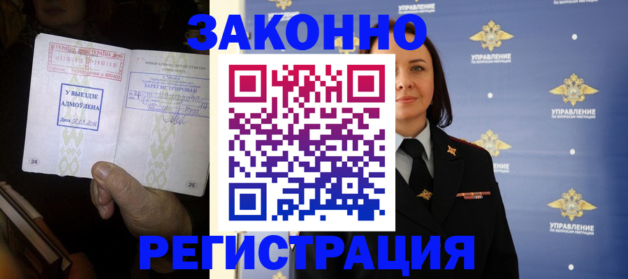 прописка ребенка в Рошале