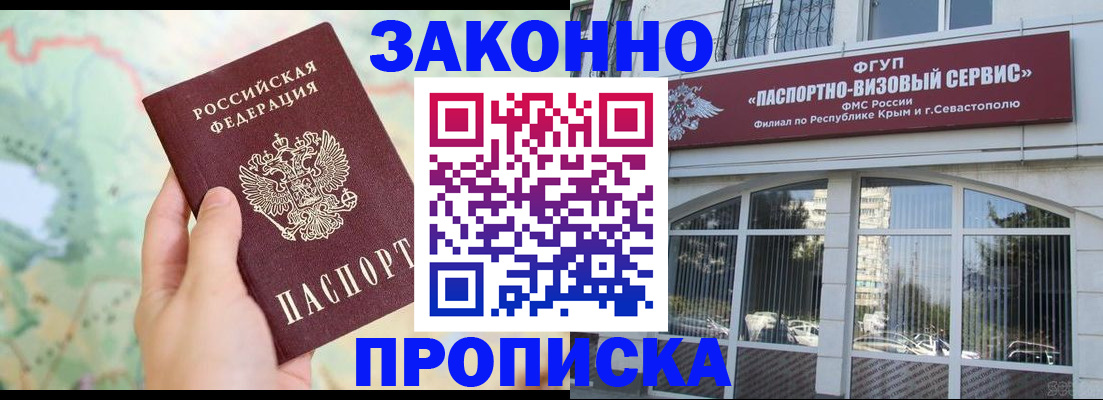временная регистрация для школы в Рошале